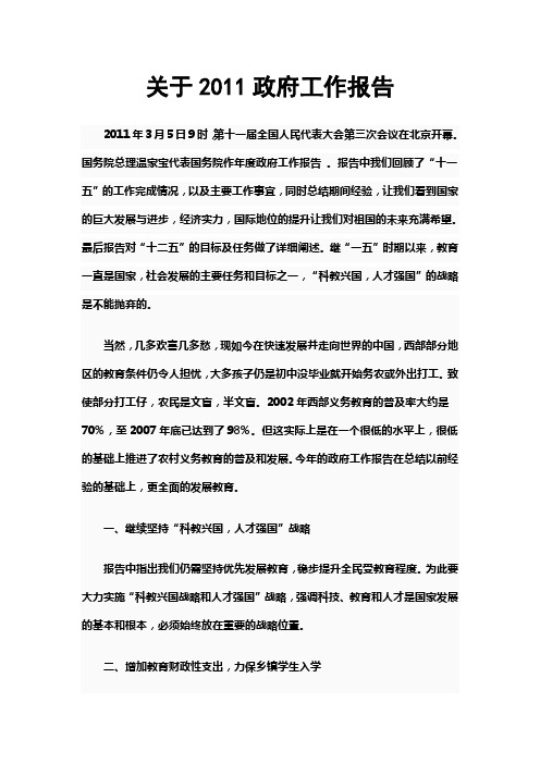 2011政府工作报告人学习心得