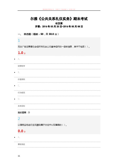 尔雅杜汉荣公共关系礼仪实务期末考试