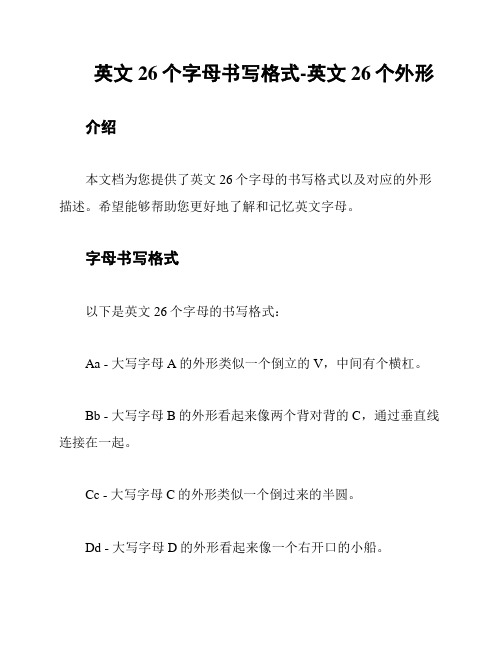 英文26个字母书写格式-英文26个外形