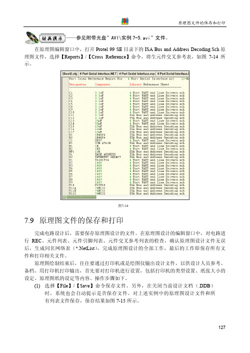 7.9 原理图文件的保存和打印_Protel 99 SE原理图与PCB设计_[共2页]