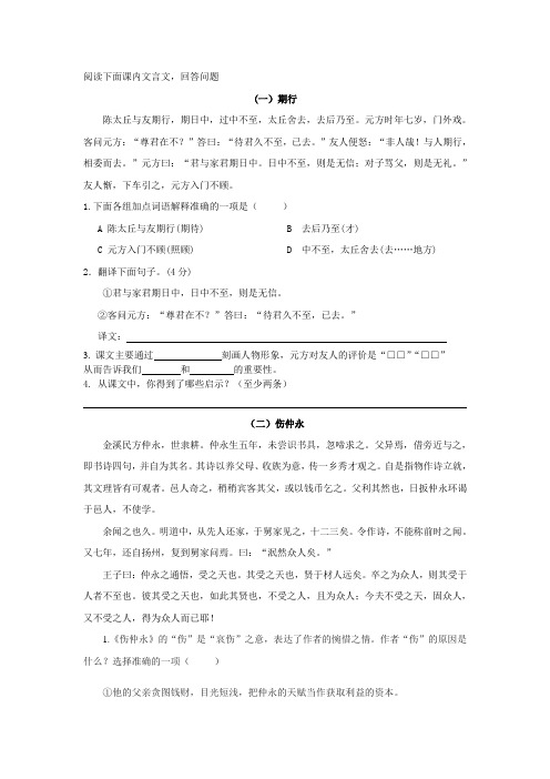 七年级(上)文言文练习