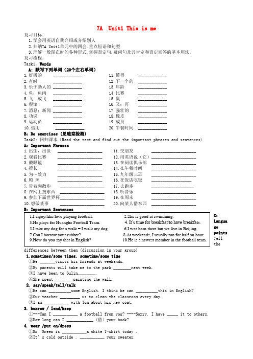 江苏省响水县老舍中学中考英语一轮复习 七上 unit 1 this is me