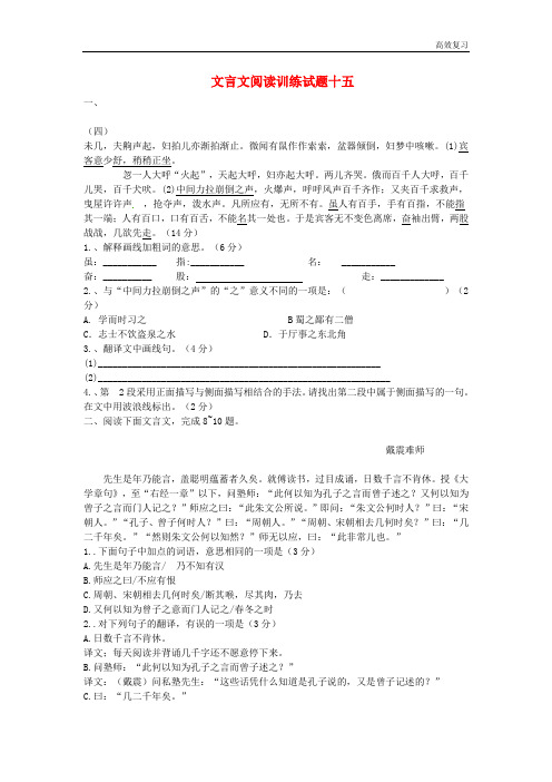 吉林省吉林市中考语文复习文言文阅读训练试题15新人教版27含答案