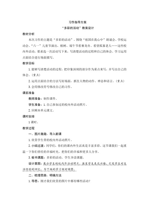 统编版(部编本)六年级上册语文部编版六年级上册第二单元习作教案+反思