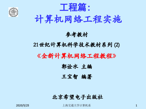 工程篇一：网络规划与设计基础