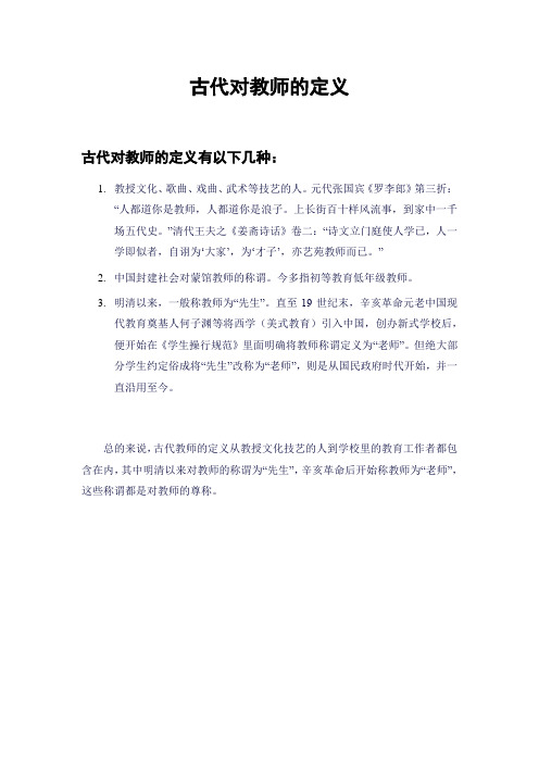 古代对教师的定义