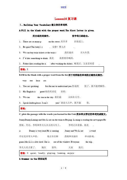 七年级英语下册Lesson16教材内容详解冀教版