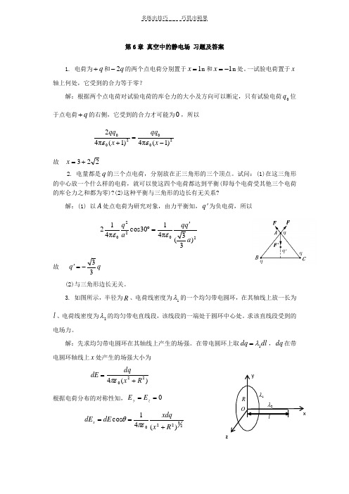 大学物理课后习题答案第六章