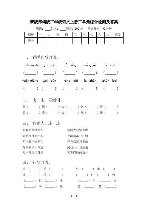 新版部编版三年级语文上册三单元综合检测及答案