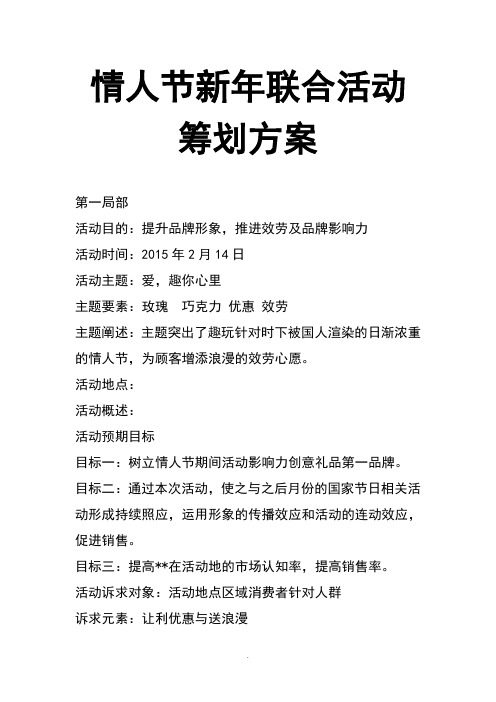 2015情人节活动策划案