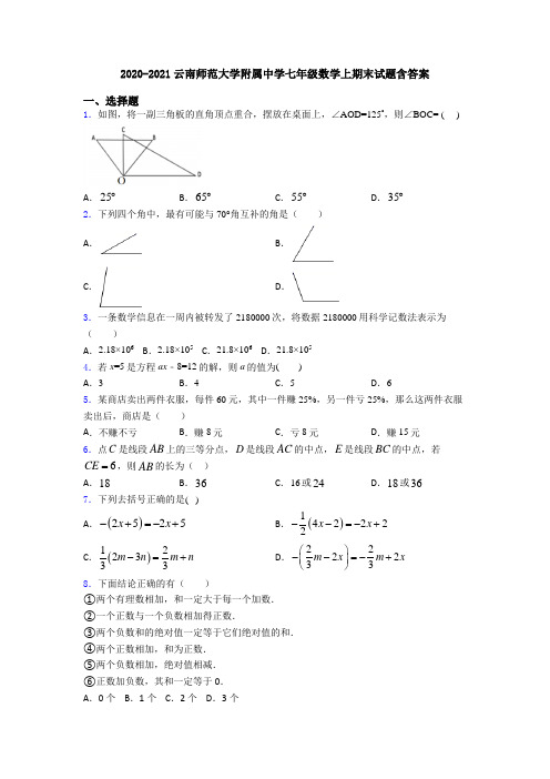 2020-2021云南师范大学附属中学七年级数学上期末试题含答案