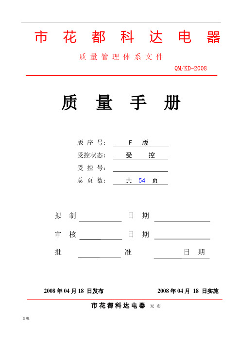 质量手册发布令(update)