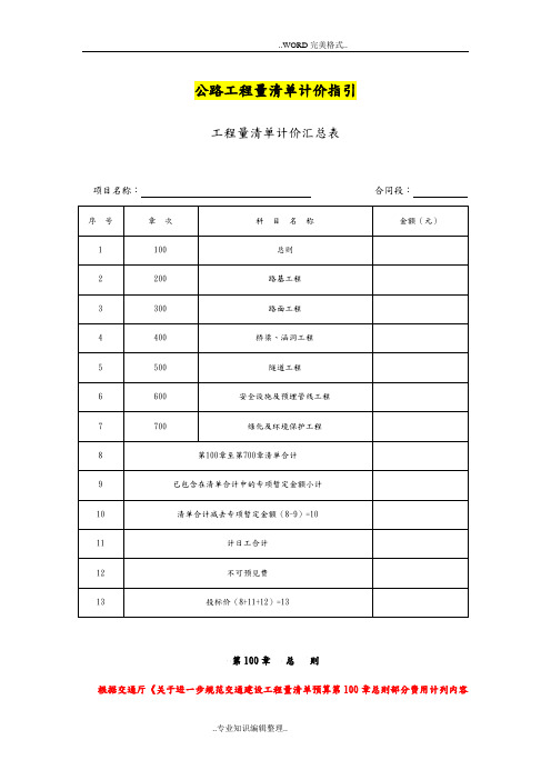 公路计价指引[组价]