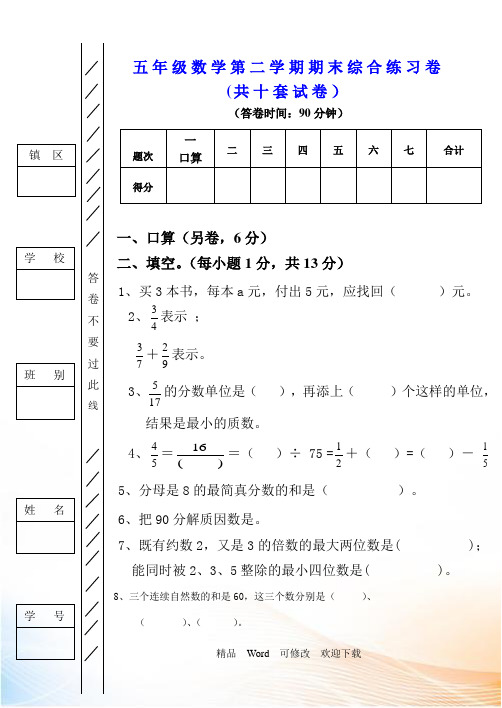 江苏省2022-2021年五年级下学期数学期末试卷(十套)