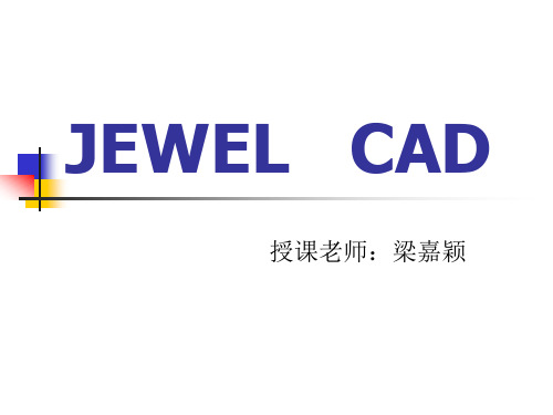 利用jewelcad首饰成型流程