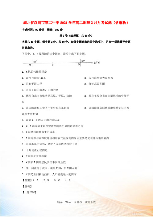 湖北省高二地理3月月考试题(含解析)