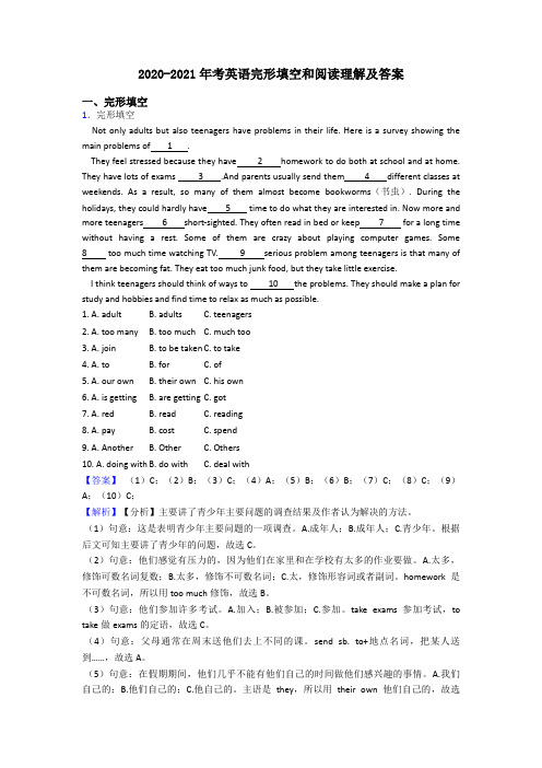2020-2021年考英语完形填空和阅读理解及答案