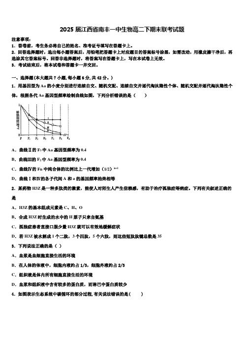 2025届江西省南丰一中生物高二下期末联考试题含解析