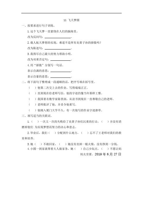 6年级语文下册年级语文版上册课第3单元11飞天梦圆《飞天梦圆》课堂同步练习