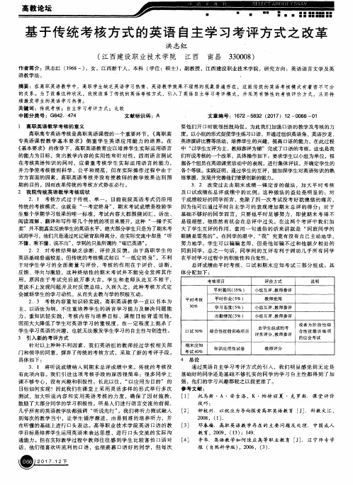 基于传统考核方式的英语自主学习考评方式之改革