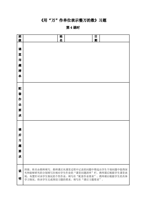 2016-2017年新冀教版数学四年级上册《用“万”作单位表示整万的数》习题(精品资料)