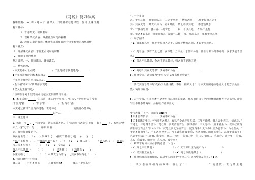 马说复习学案