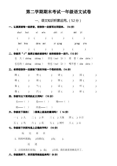 最新人教版2015-2016年小学一年级语文下册第二学期期末质量检测试题试卷(5)