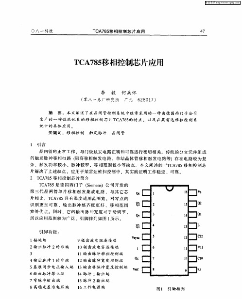 TCA785移相控制芯片应用