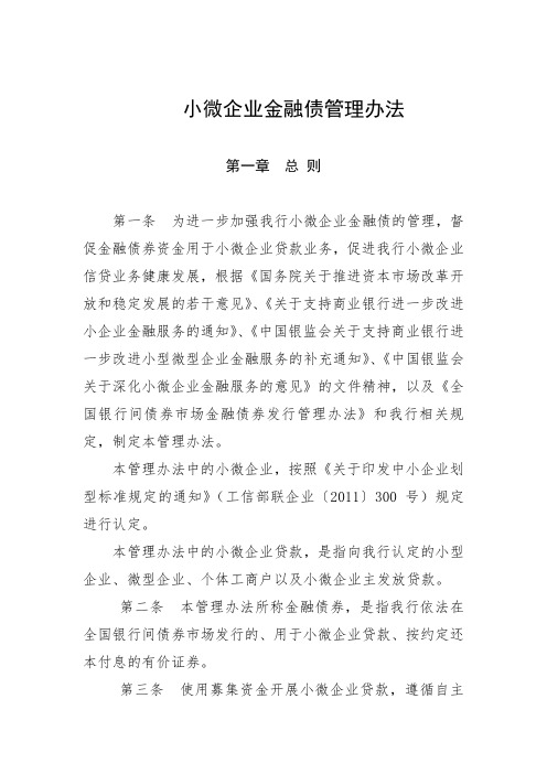 《小微企业金融债》管理办法