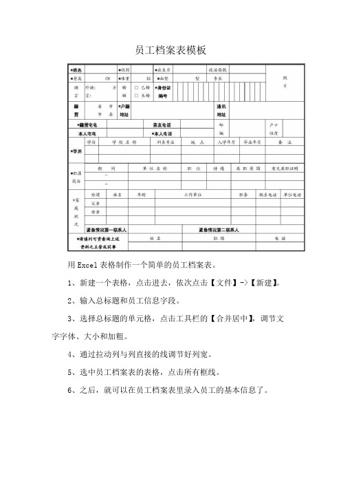 员工档案表模板