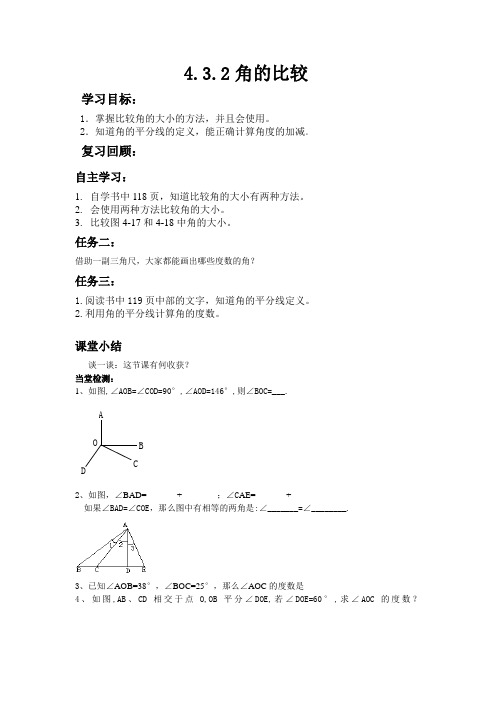 北师大版初中数学七年级上册《第四章 基本平面图形 4 角的比较》 公开课教学设计_2