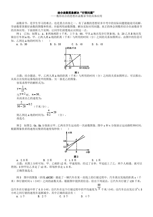 一次函数应用题