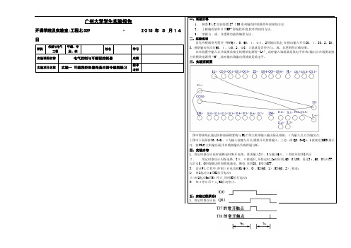 实验一 可编程控制器的基本指令编程练习 PLC实验报告