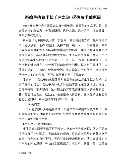 历史趣谈秦始皇执着求仙千古之谜 探执着求仙原因