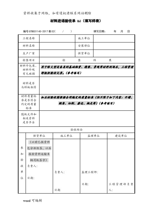 材料进场验收表说课讲解