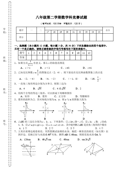 新人教版八年级(下)数学竞赛试卷及答案