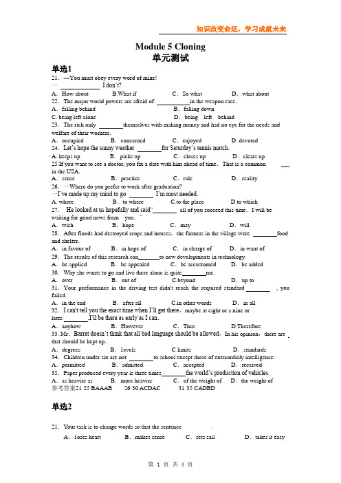 外研版选修六Module5 Cloning单元测试