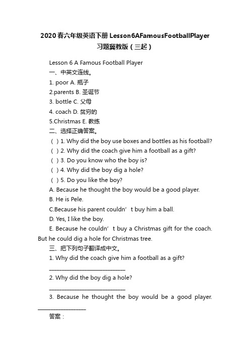 2020春六年级英语下册Lesson6AFamousFootballPlayer习题冀教版（三起）