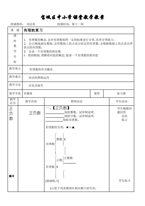 宝坻区中小学课堂教学教案111