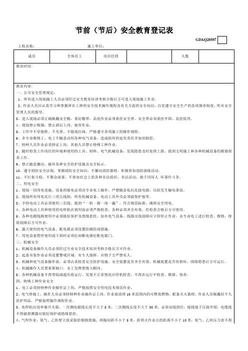 节前(节后)安全教育登记表