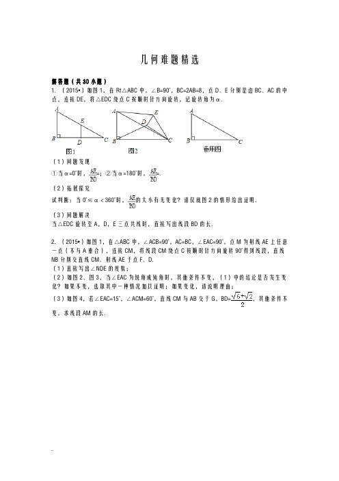 几何难题精选-中考压轴题-带答案和详细解析