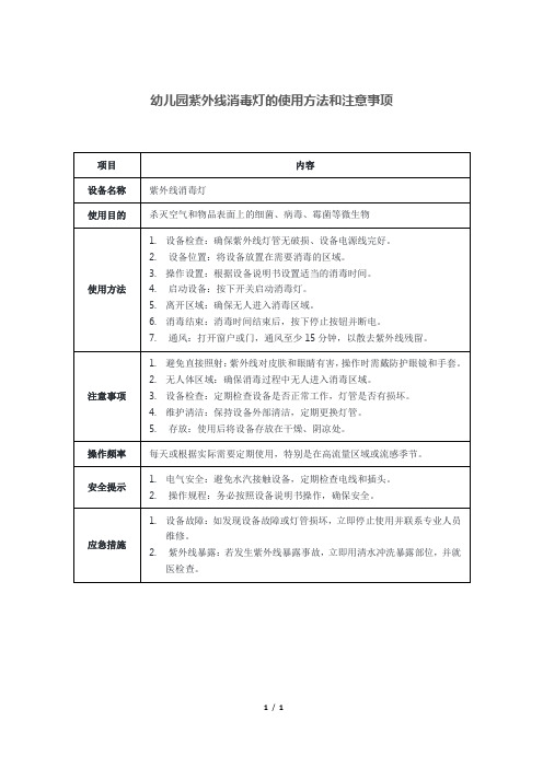 幼儿园紫外线消毒灯的使用方法和注意事项