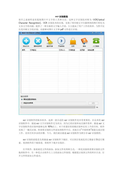 ocr识别教程