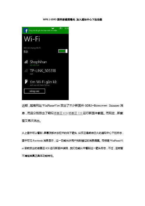 WP8.1 GDR3固件新截图曝光 加入通知中心下拉功能