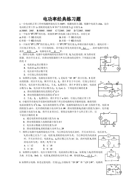 (完整版)初中物理电学练习题(附答案)