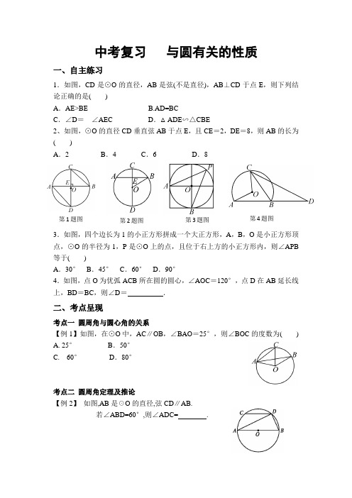 与圆有关的性质