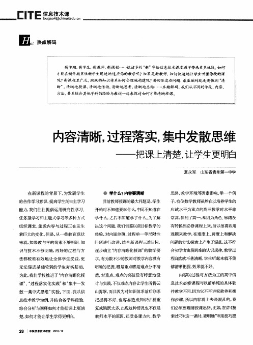 内容清晰,过程落实,集中发散思维——把课上清楚,让学生更明白