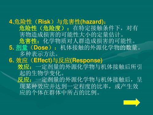 环境化学物的毒性作用机理