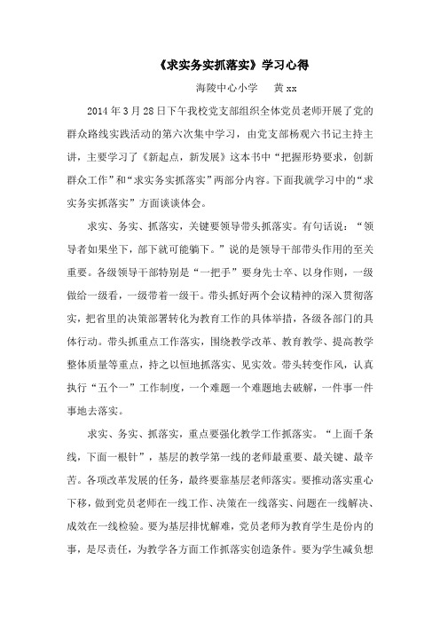 求实务实抓落实学习心得