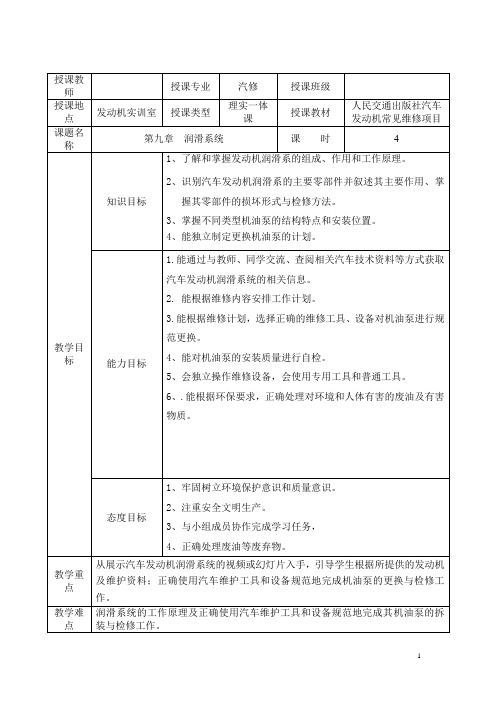 润滑系统教学设计